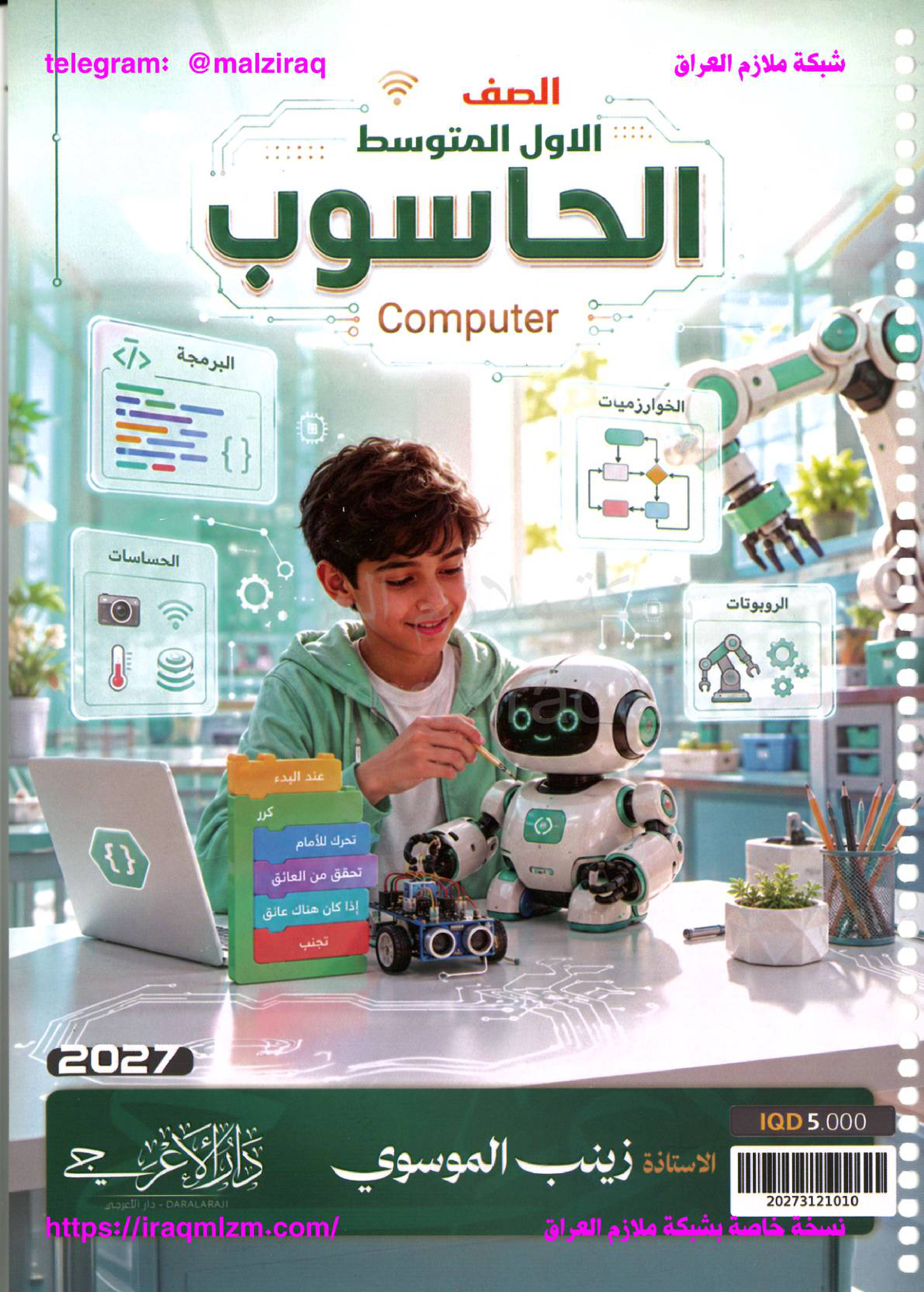 ملزمة الحاسوب