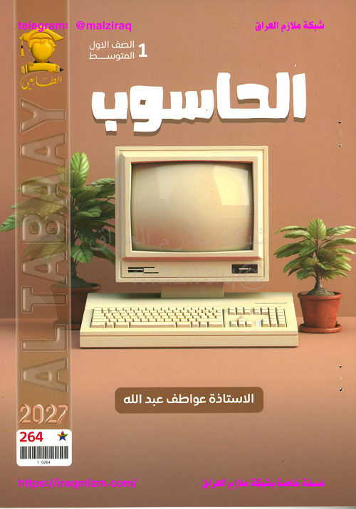 ملزمة الحاسوب