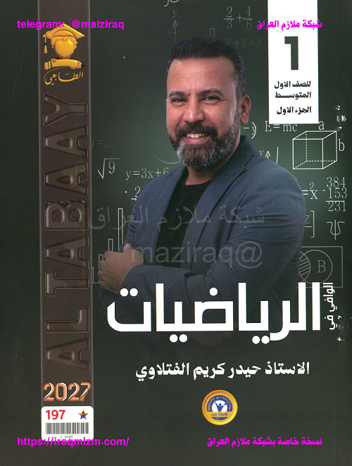 ملزمة الرياضيات ( الجزء الاول )