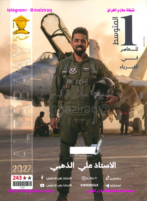 ملزمة الفيزياء