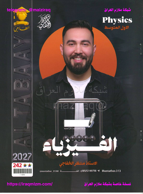 ملزمة الفيزياء