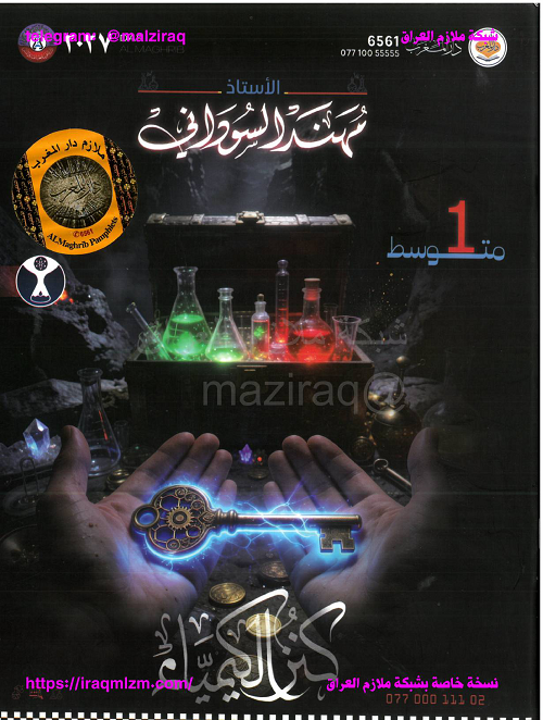 ملزمة الكيمياء