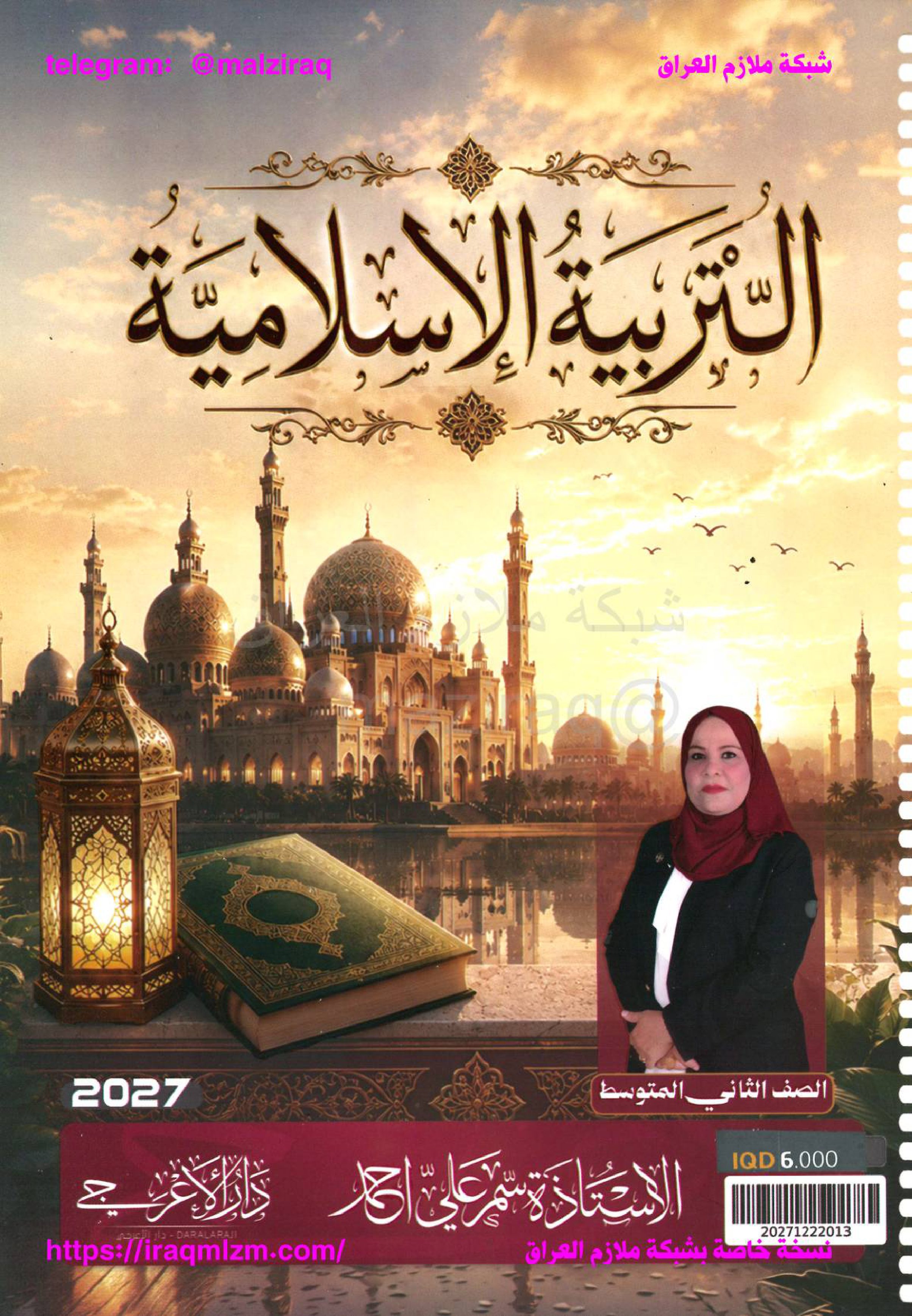 ملزمة التربية الاسلامية
