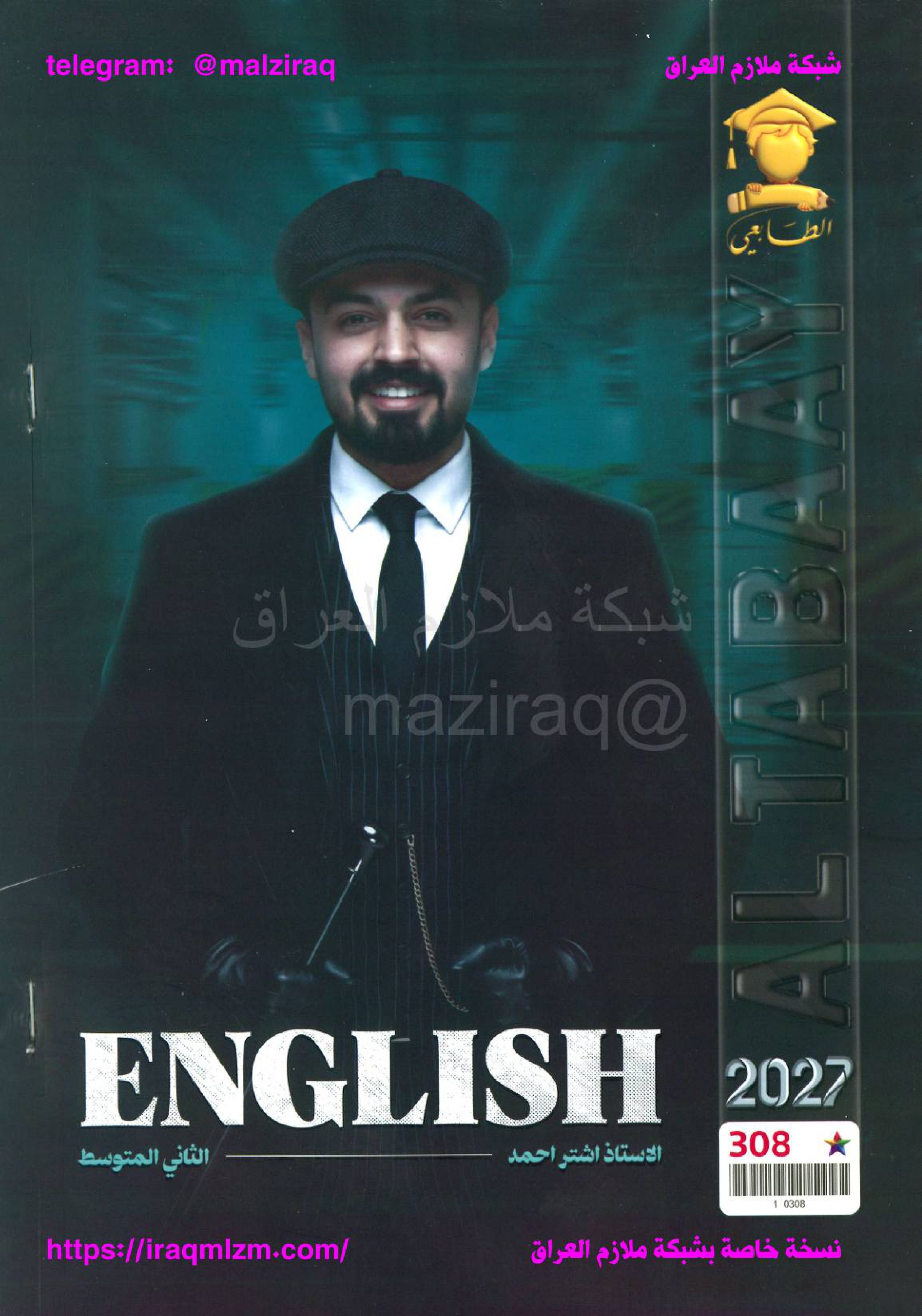 ملزمة اللغة الانكليزية