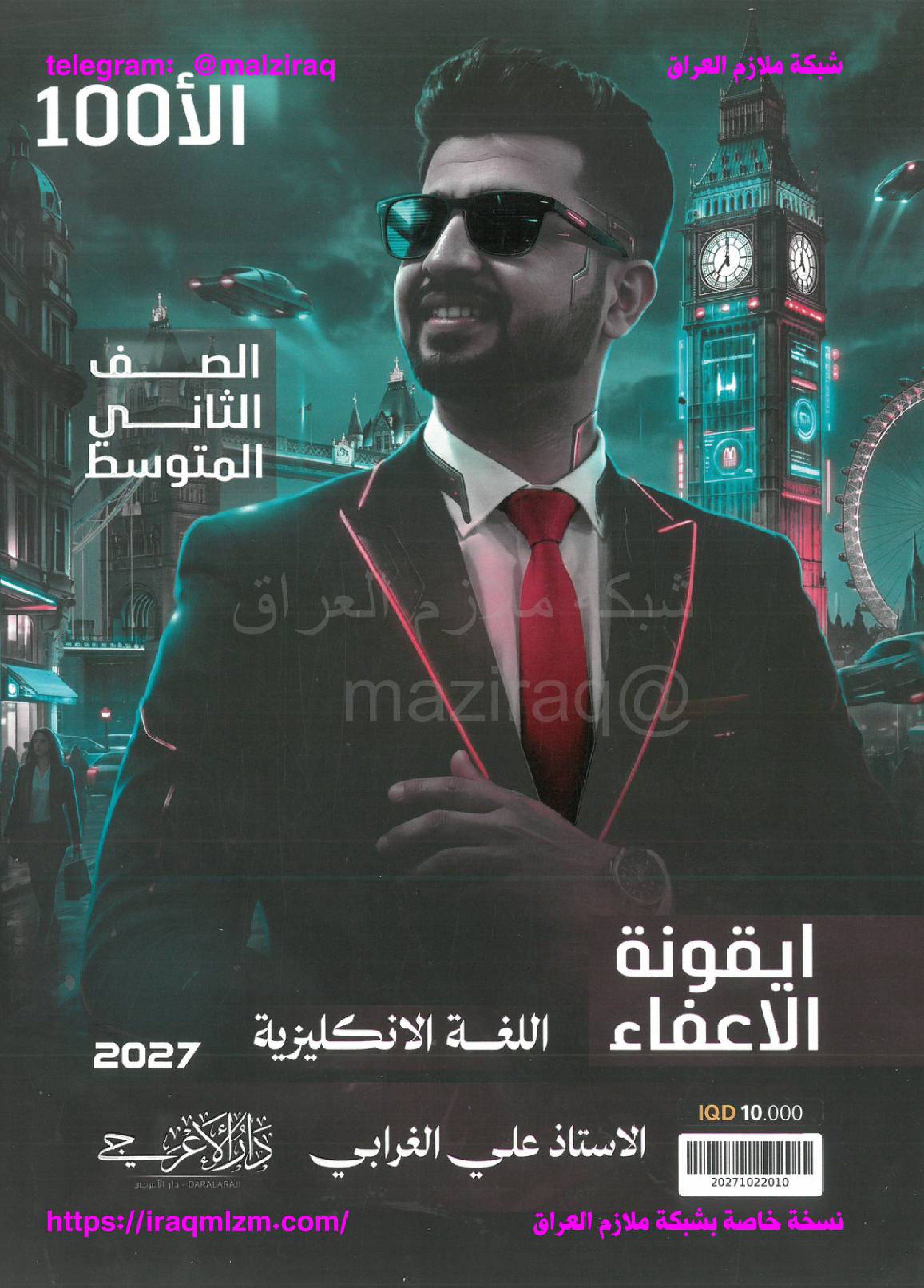 ملزمة اللغة الانكليزية