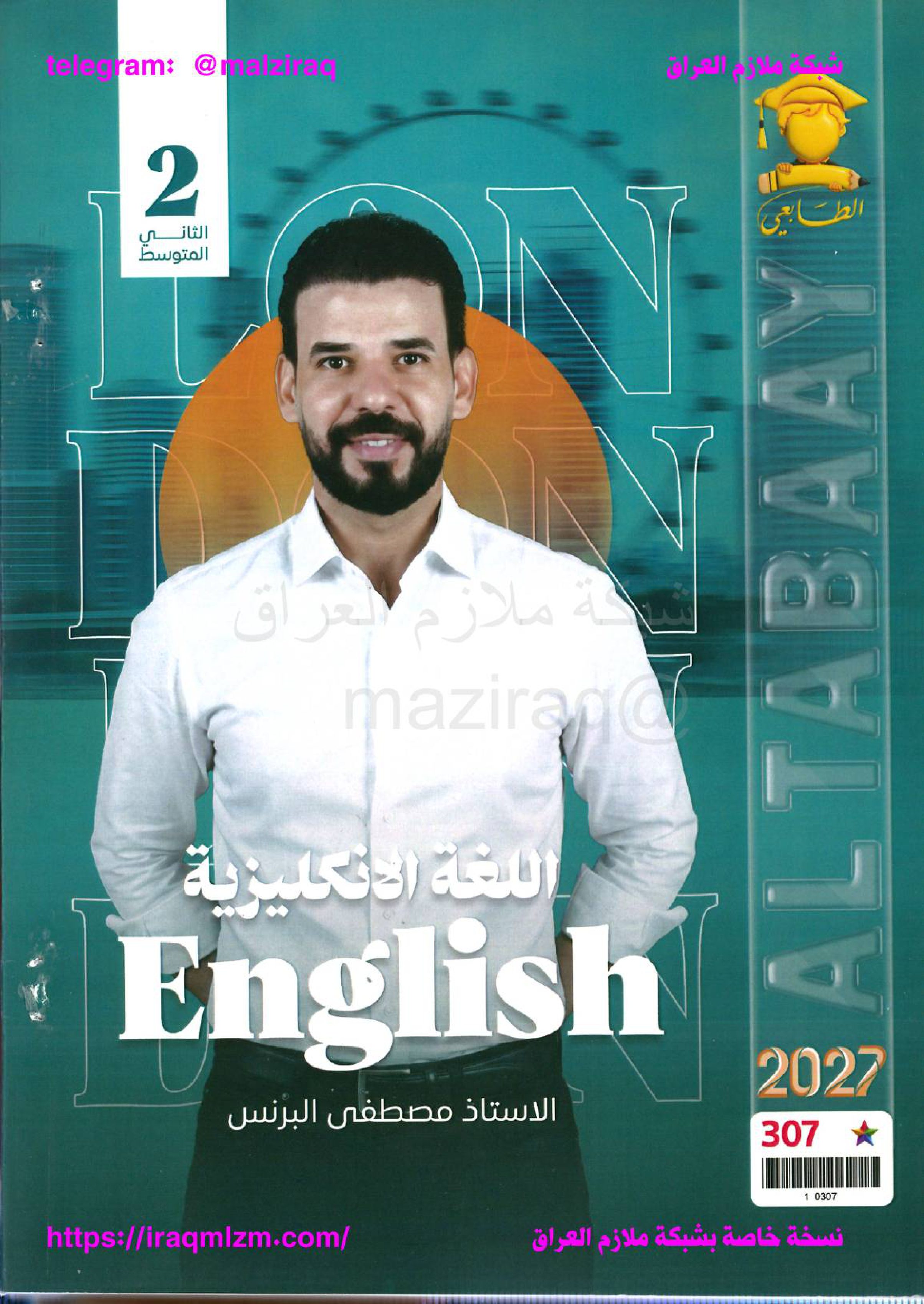 ملزمة اللغة الانكليزية