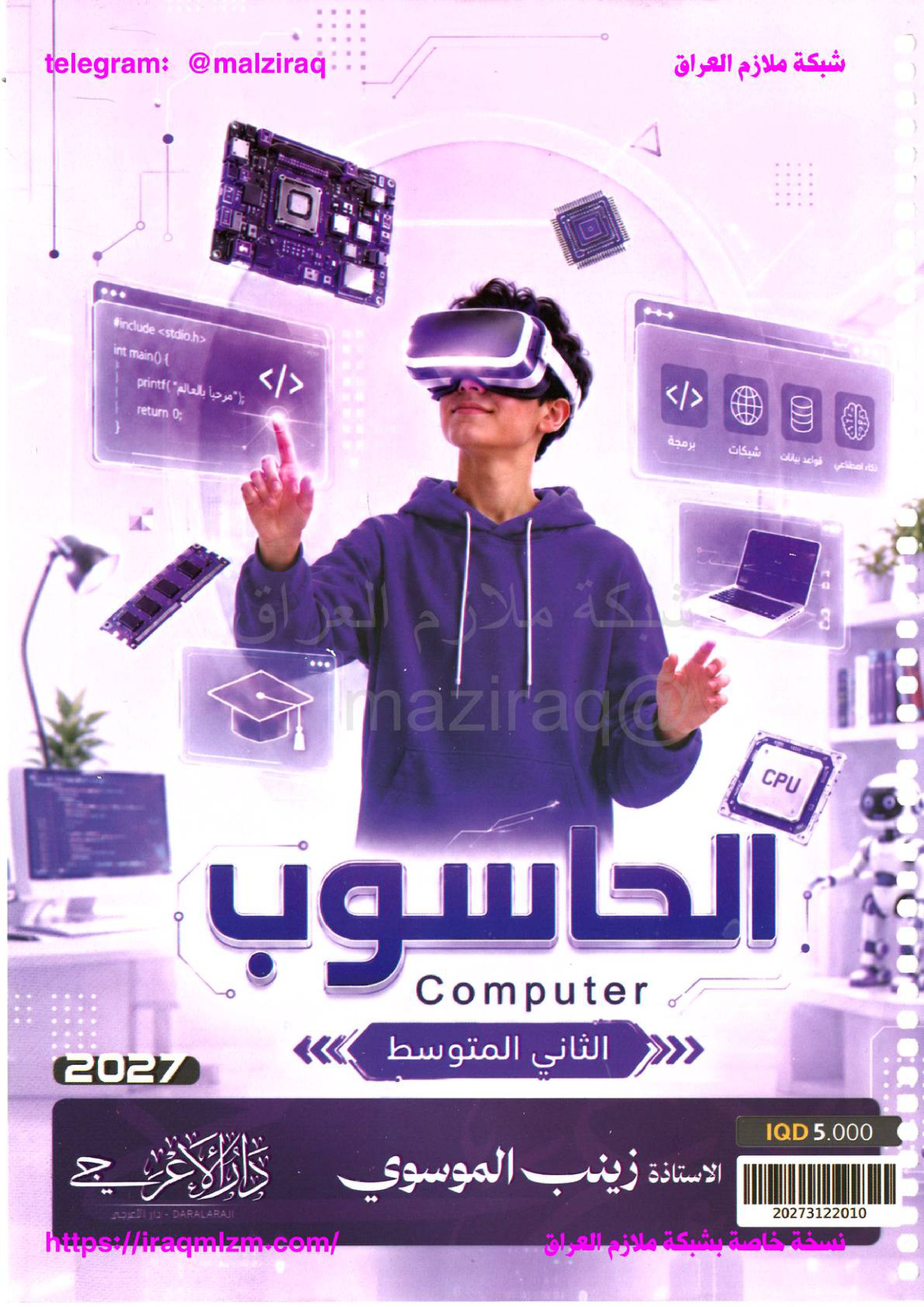 ملزمة الحاسوب