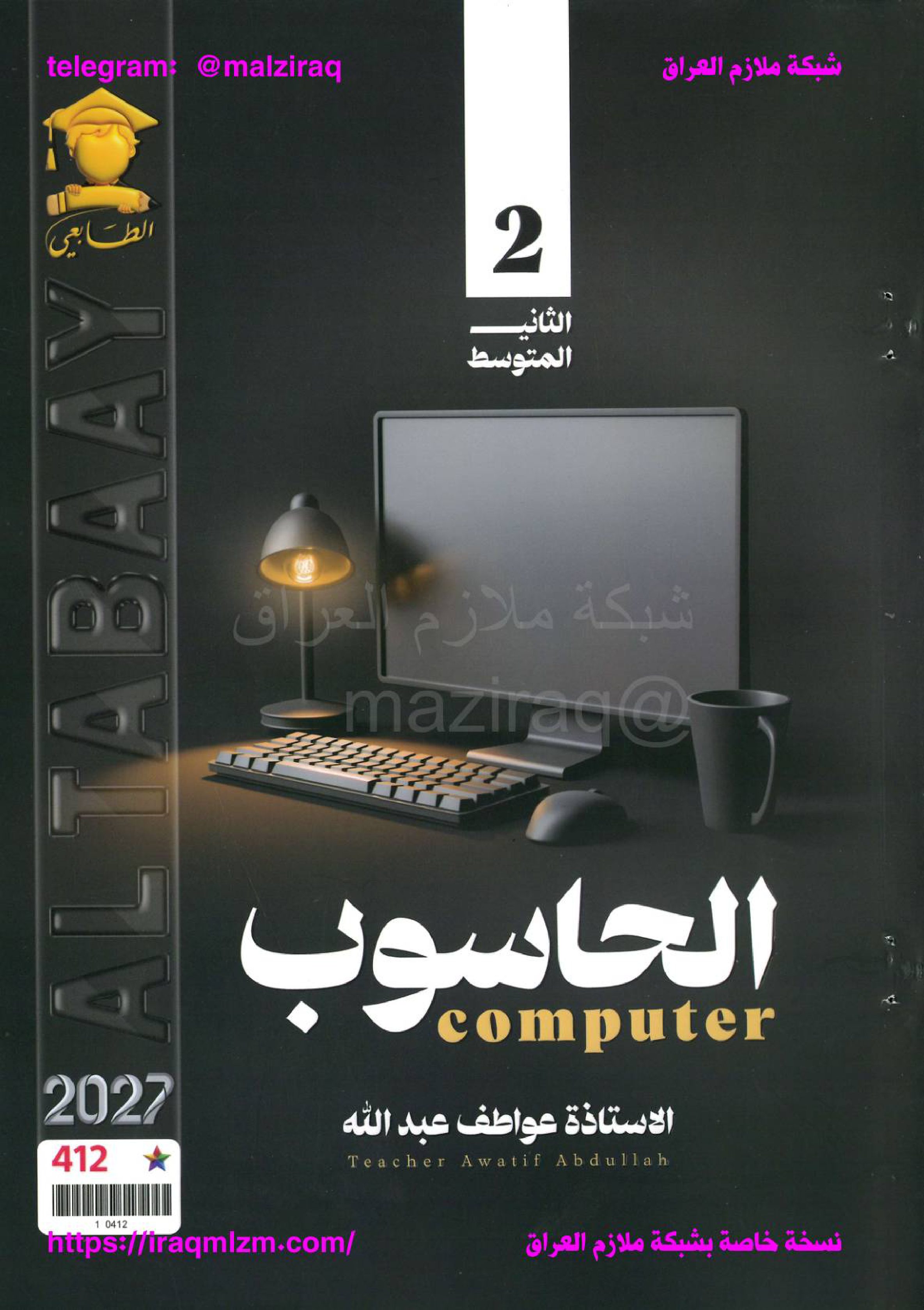 ملزمة الحاسوب