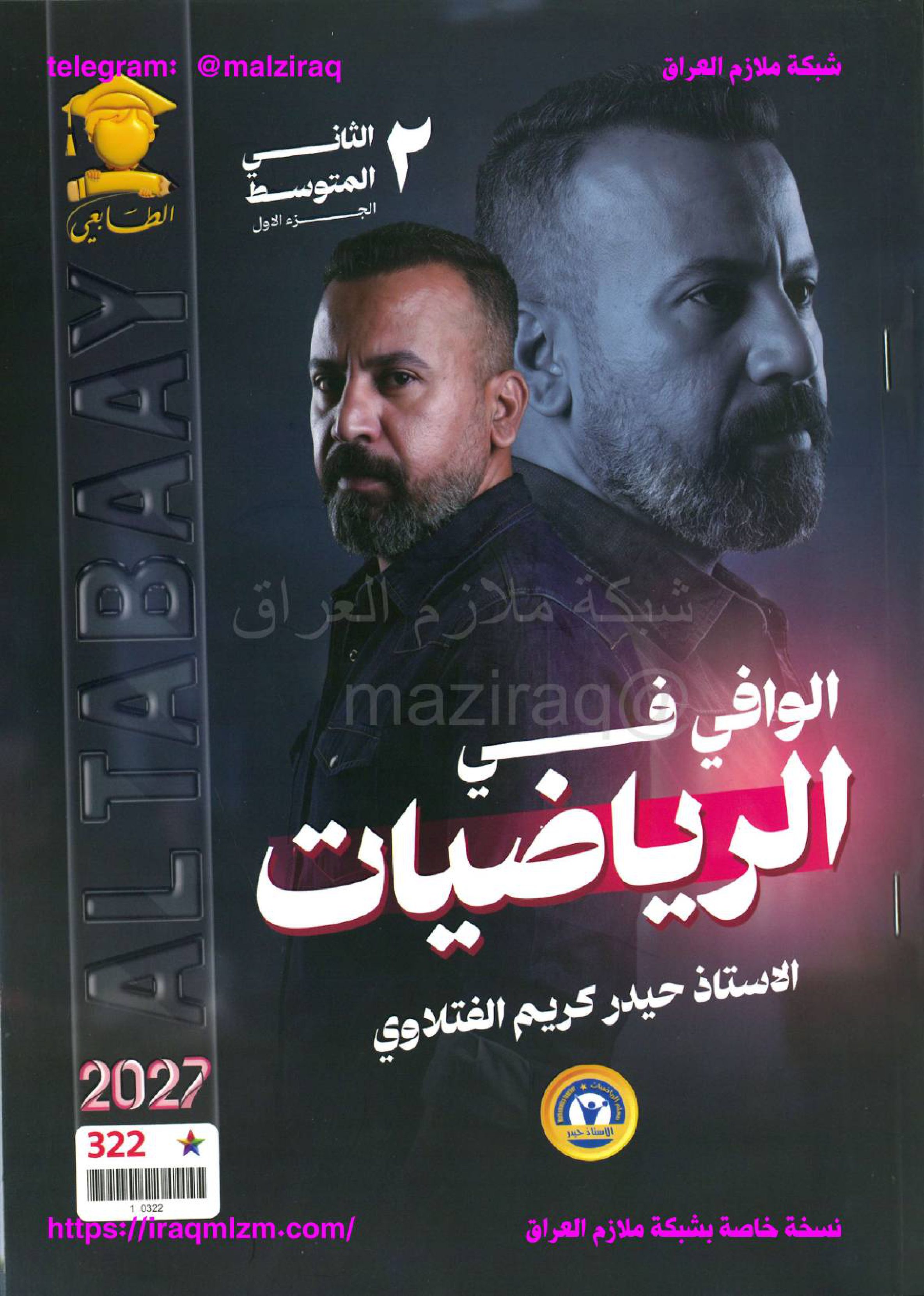ملزمة الرياضيات ( الجزء الاول )