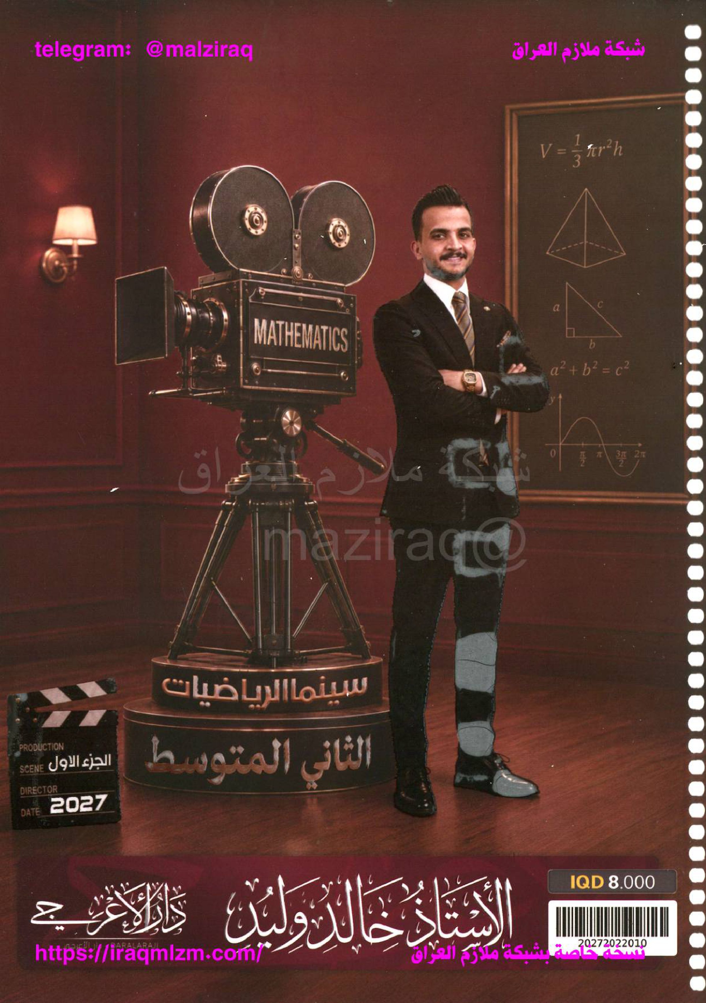ملزمة الرياضيات ( كل الكتاب  )