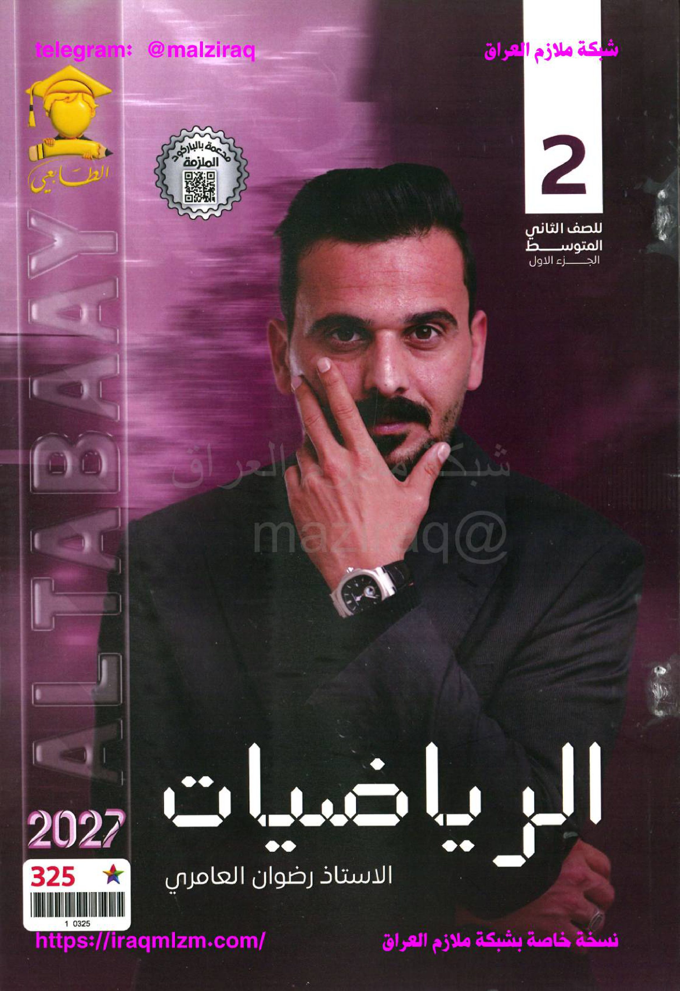 ملزمة الرياضيات ( الجزء الاول )