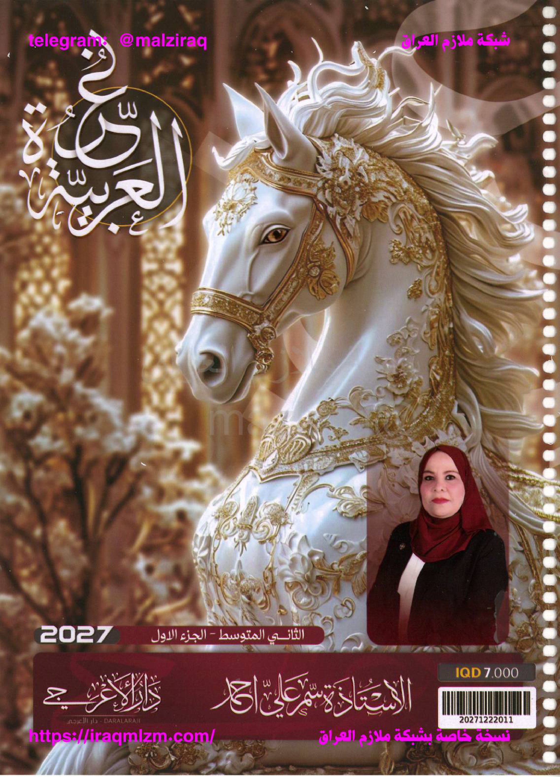 ملزمة اللغة العربية (الجزء الاول )