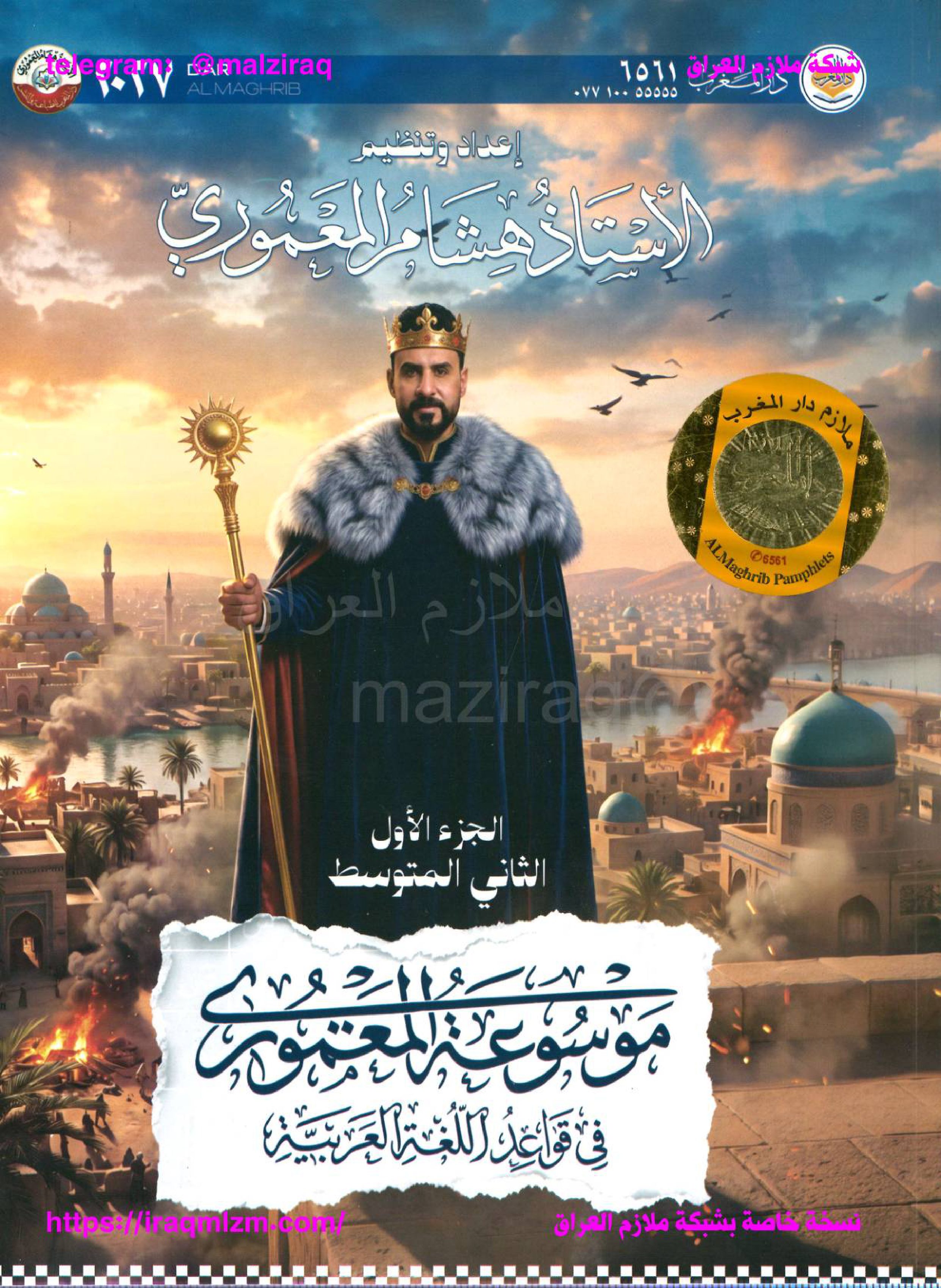 ملزمة اللغة العربية (الجزء الاول )