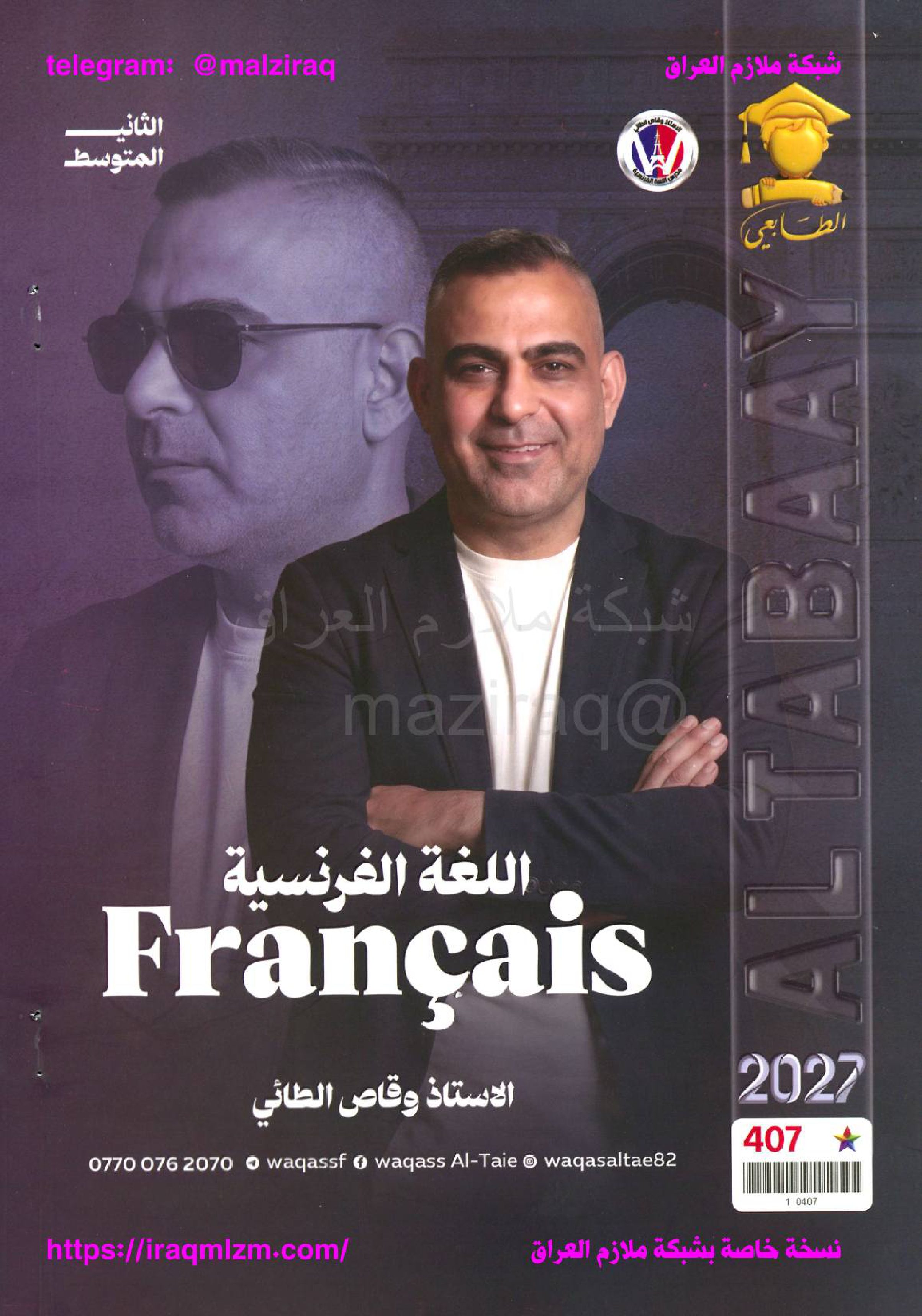 ملزمة اللغة الفرنسية