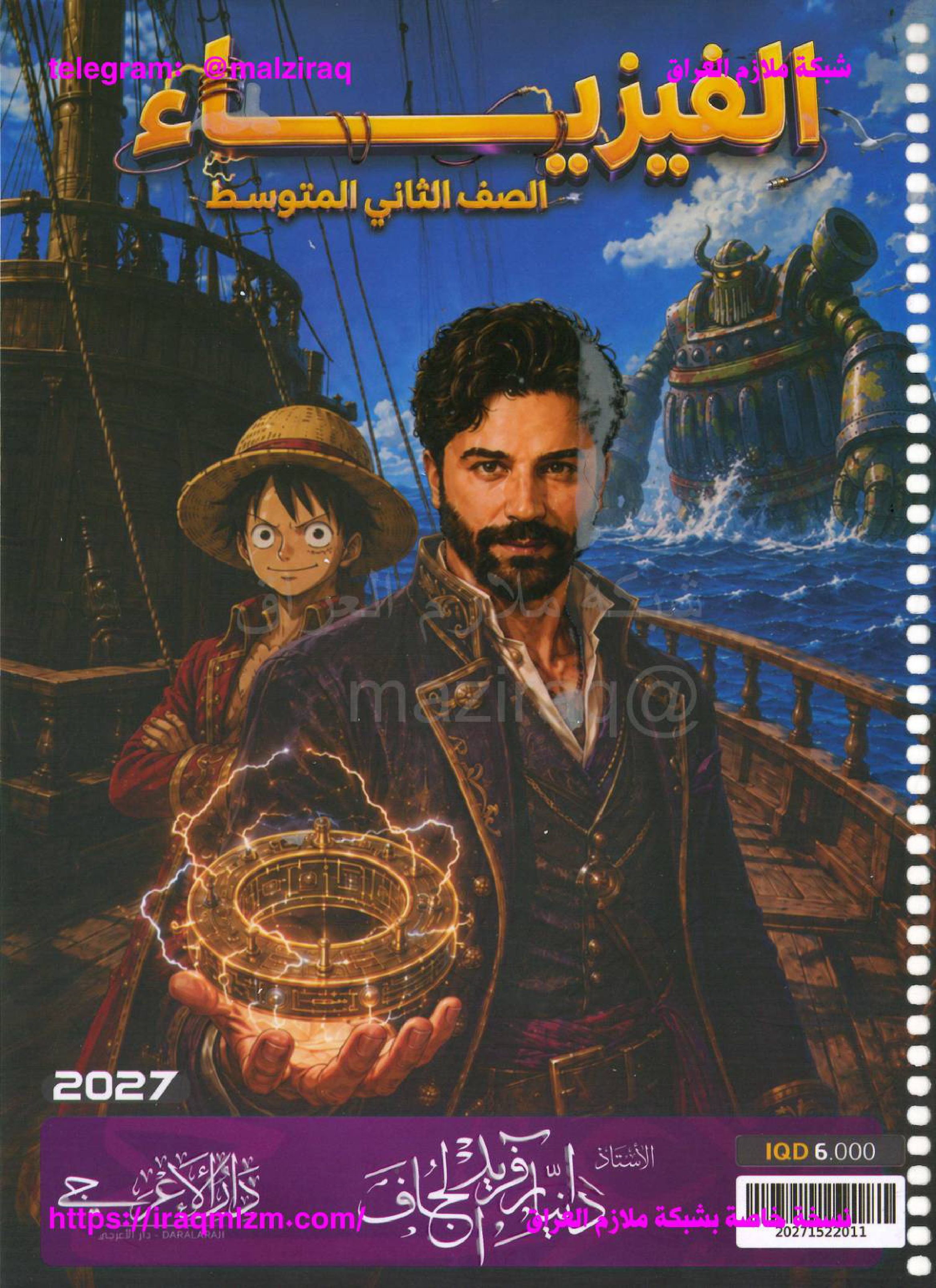 ملزمة الفيزياء
