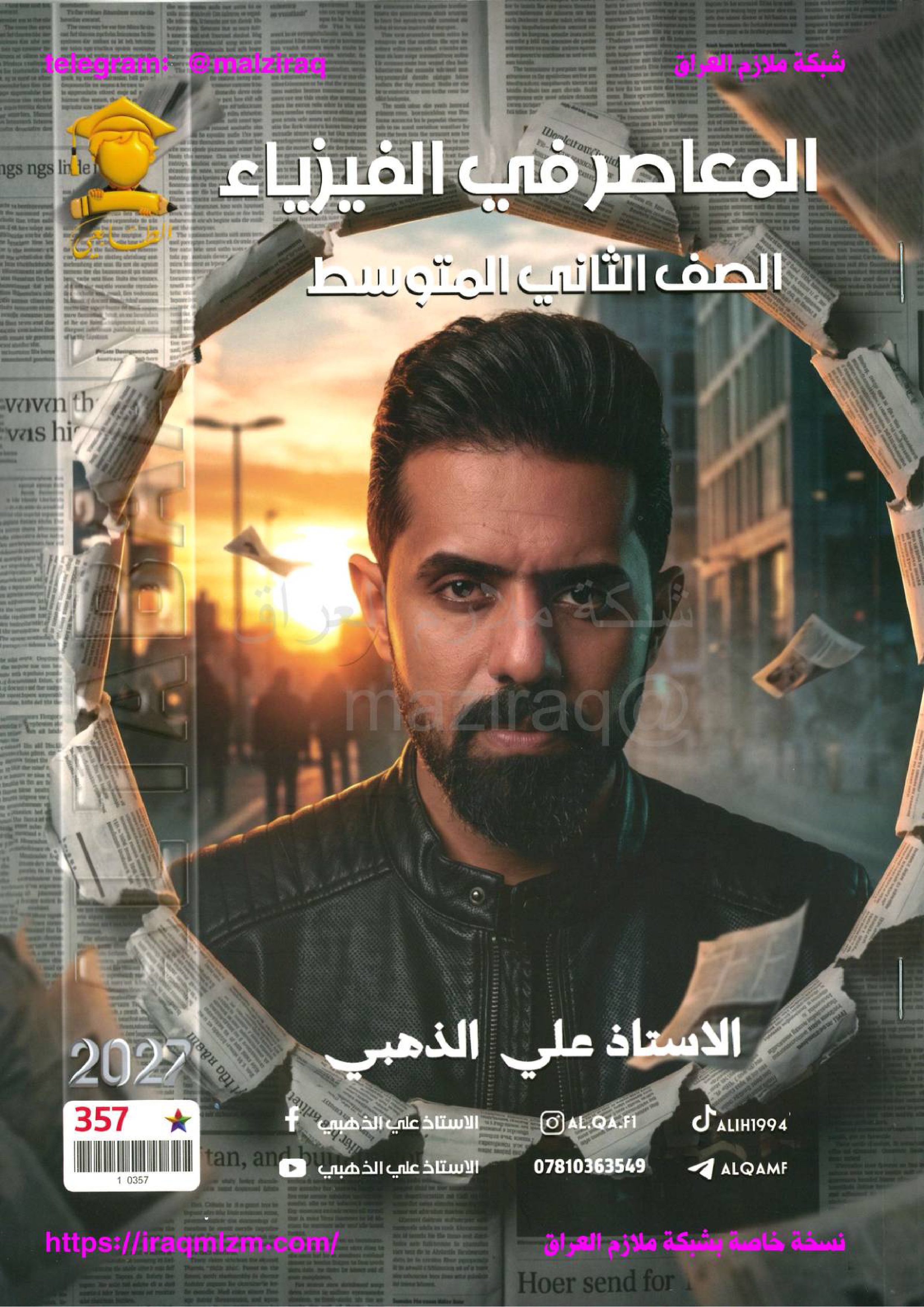 ملزمة الفيزياء