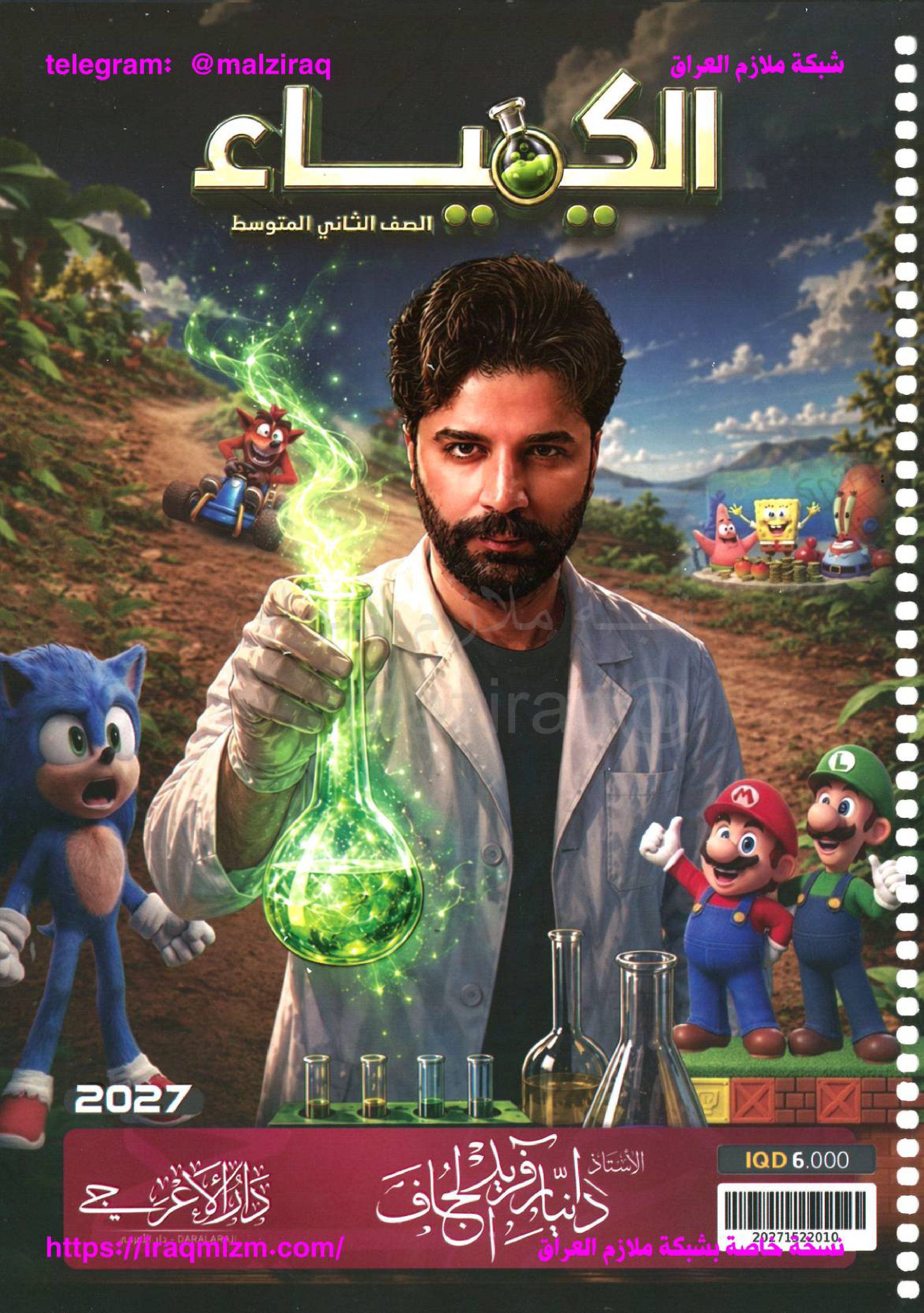 ملزمة الكيمياء