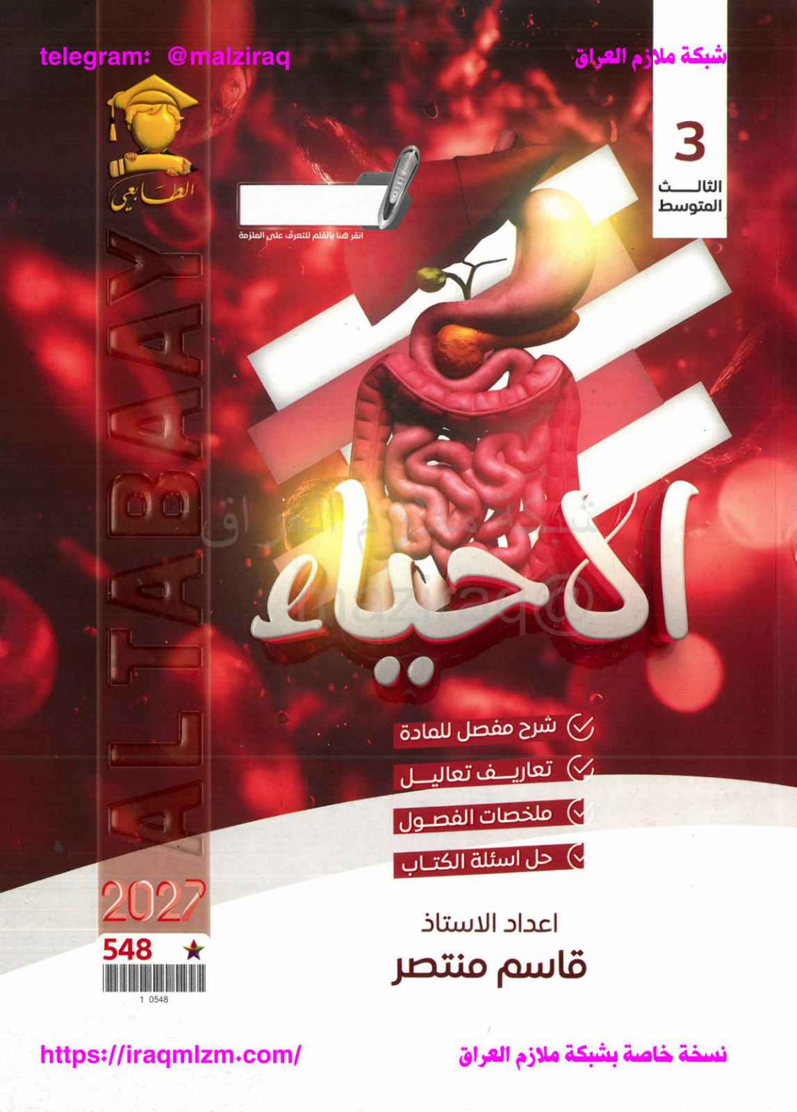 ملزمة الاحياء