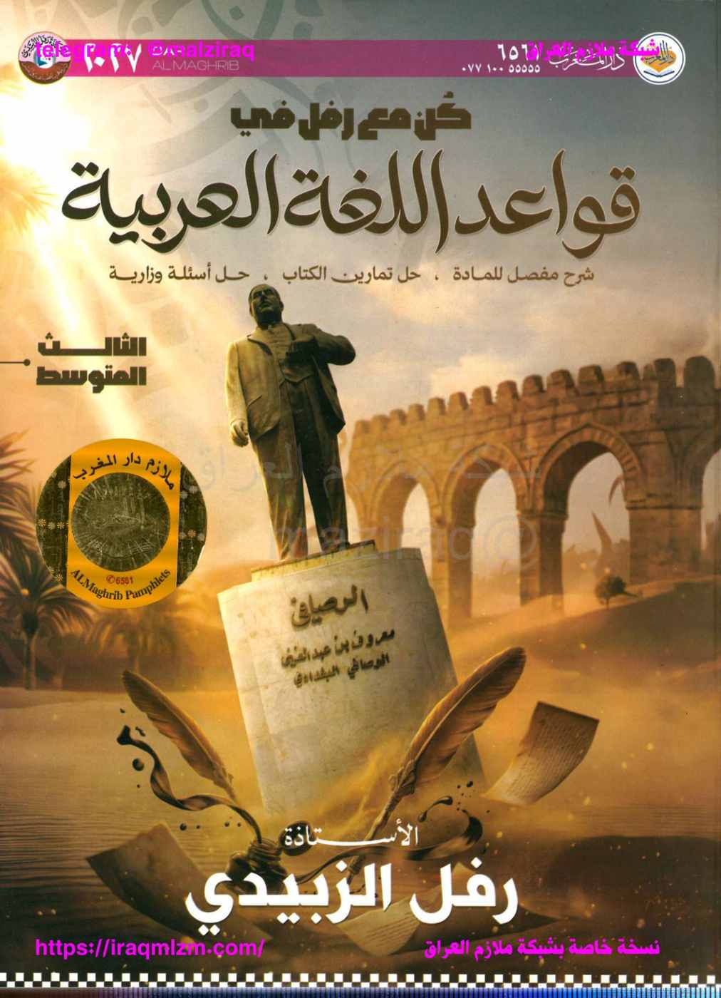 ملزمة اللغة العربية (كل الكتاب )