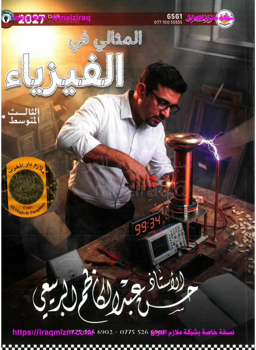 ملزمة الفيزياء