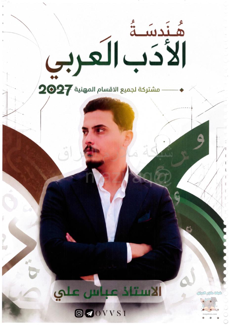 ملزمة الادب والنصوص