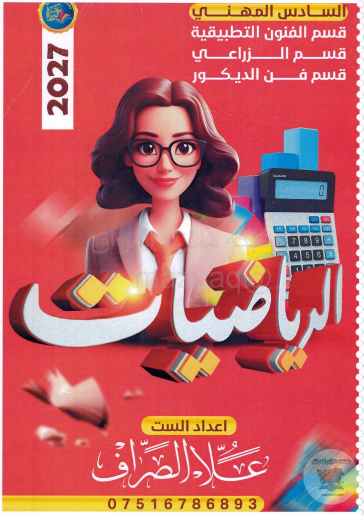 ملزمة الرياضيات