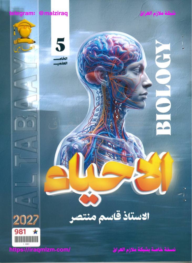 ملزمة الاحياء