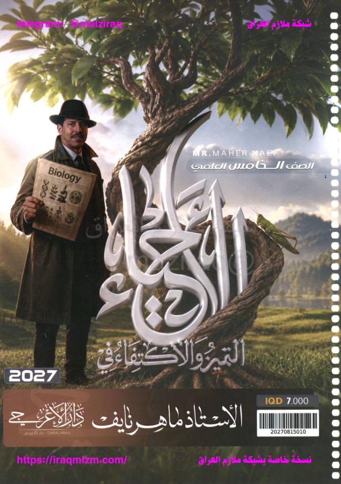 ملزمة الاحياء