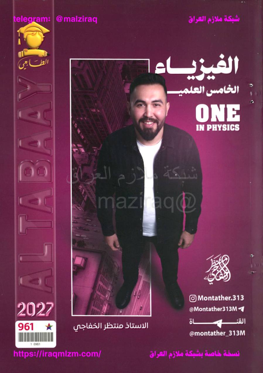 ملزمة الفيزياء