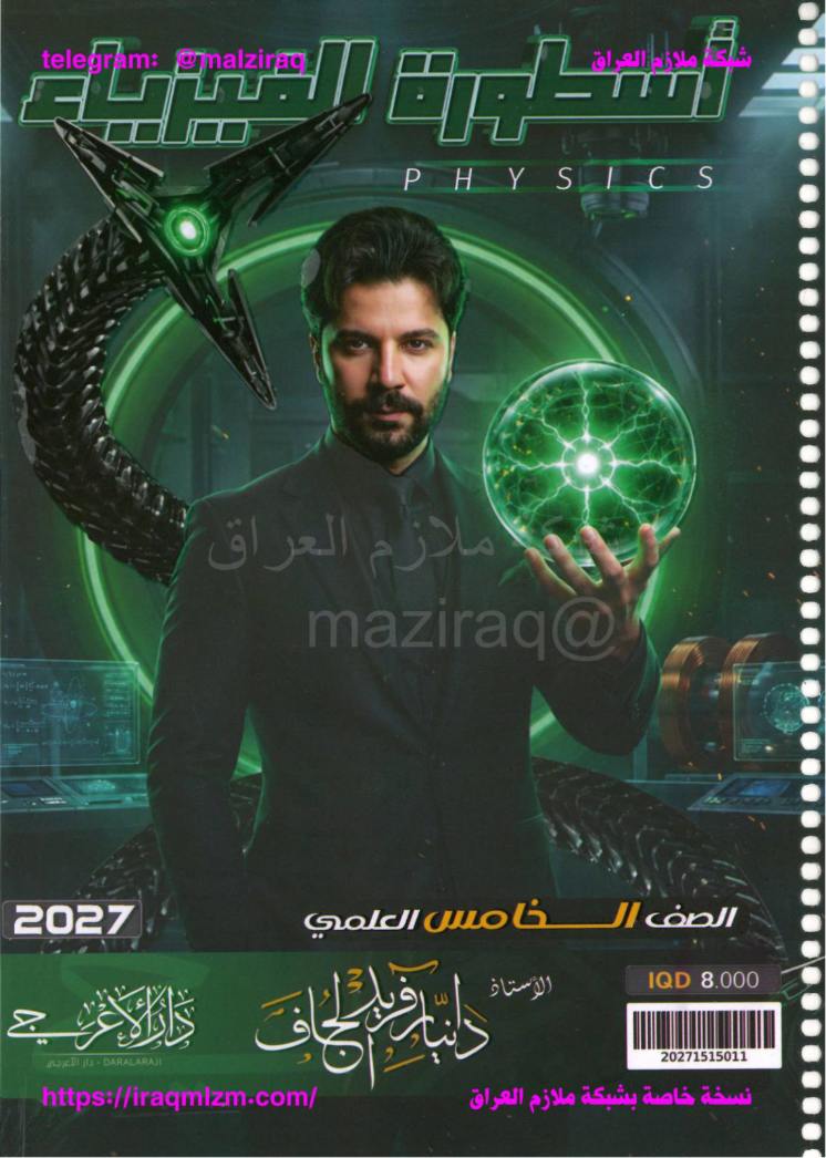 ملزمة الفيزياء
