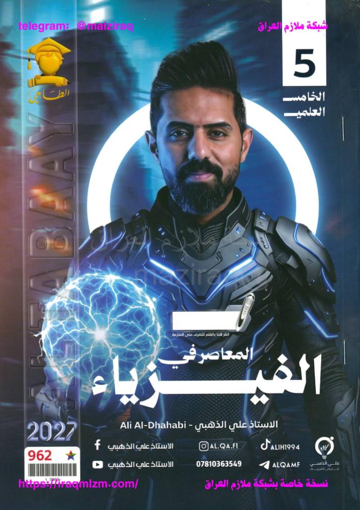 ملزمة الفيزياء