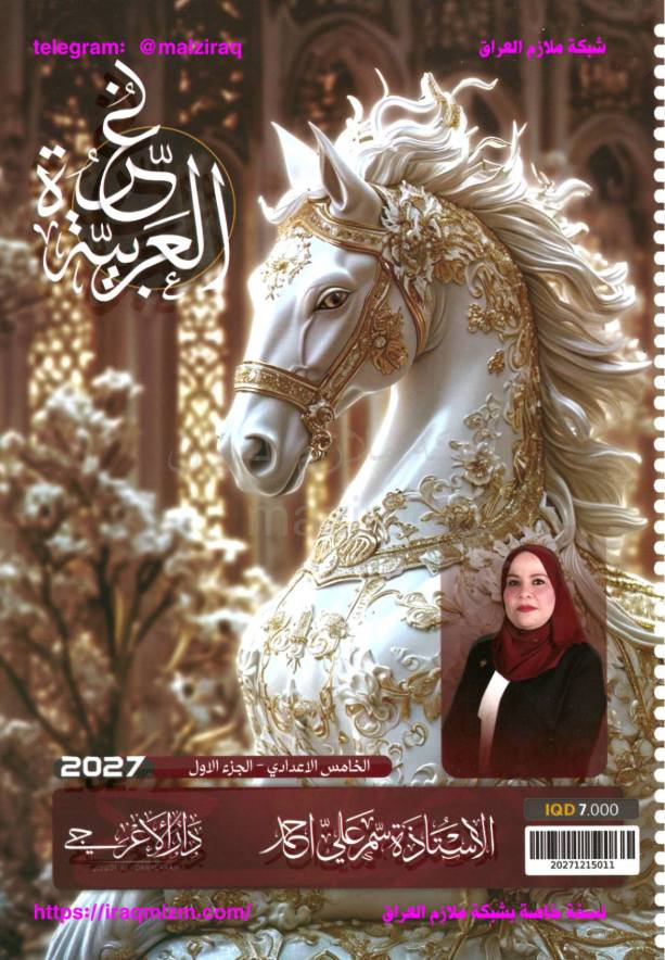 ملزمة اللغة العربية  ( الجزء الاول )