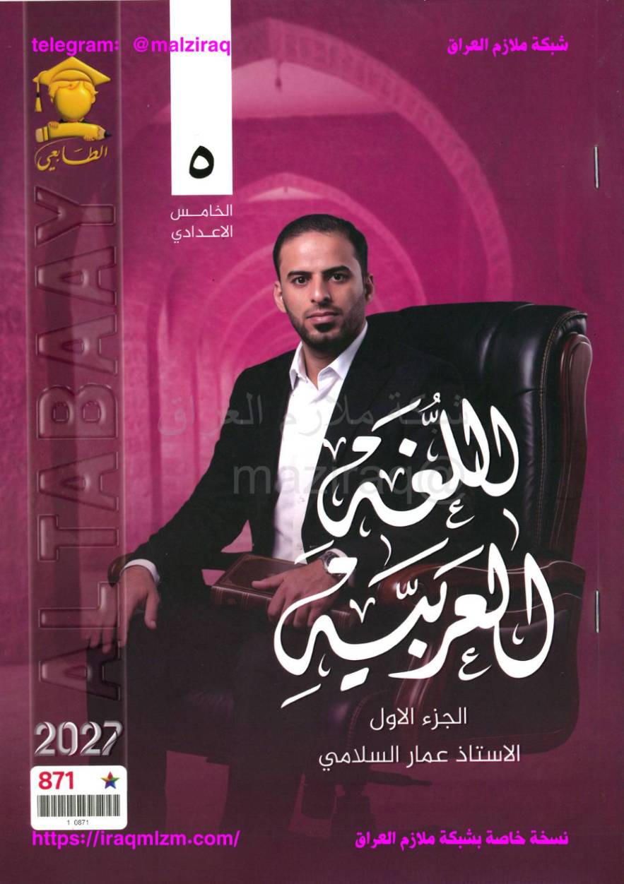 ملزمة اللغة العربية  ( الجزء الاول )