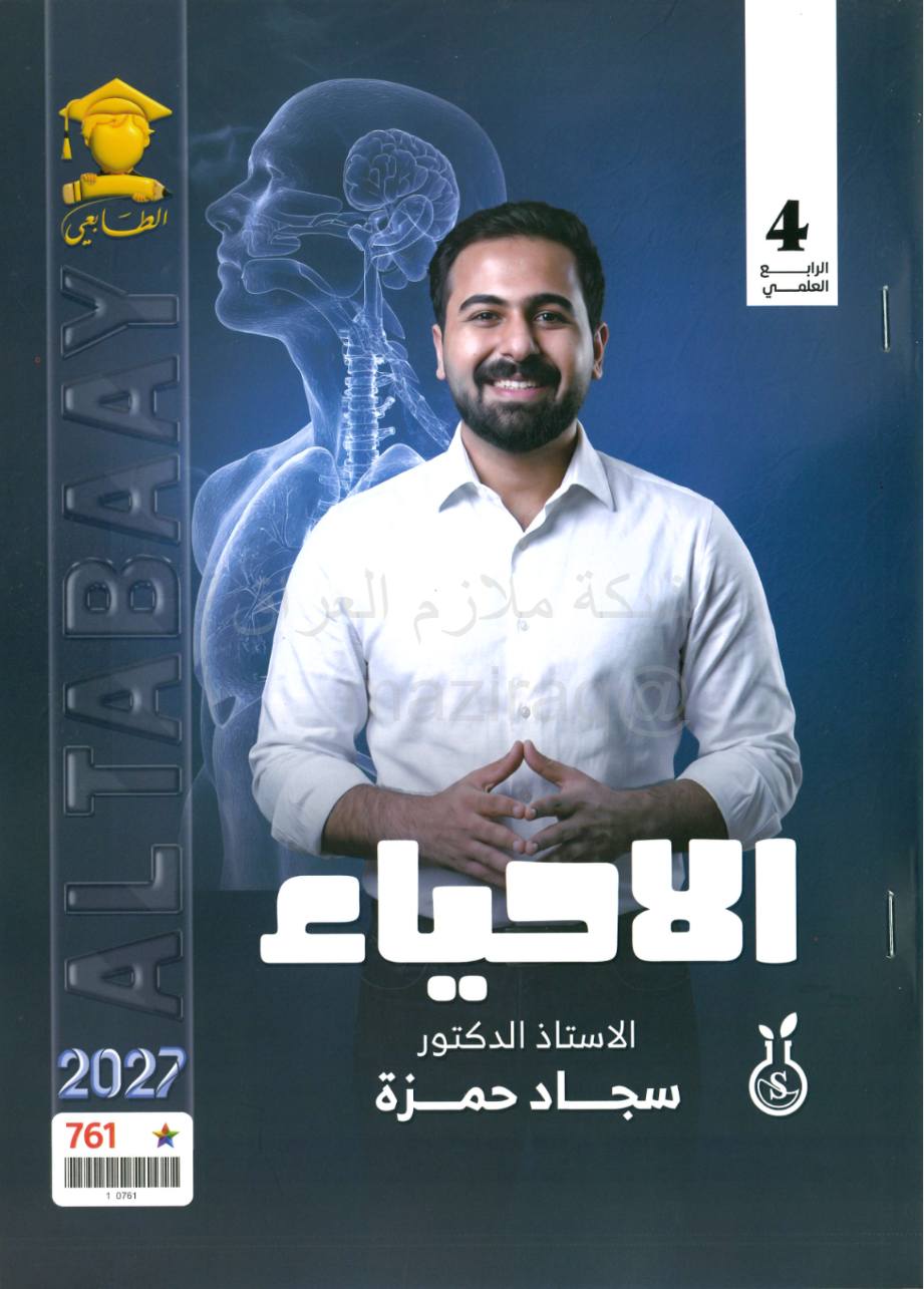 ملزمة الاحياء