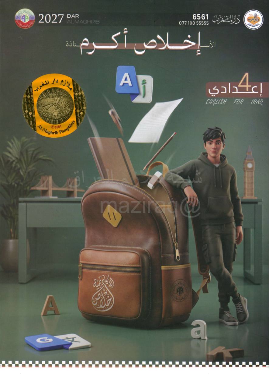 ملزمة اللغة الانكليزية