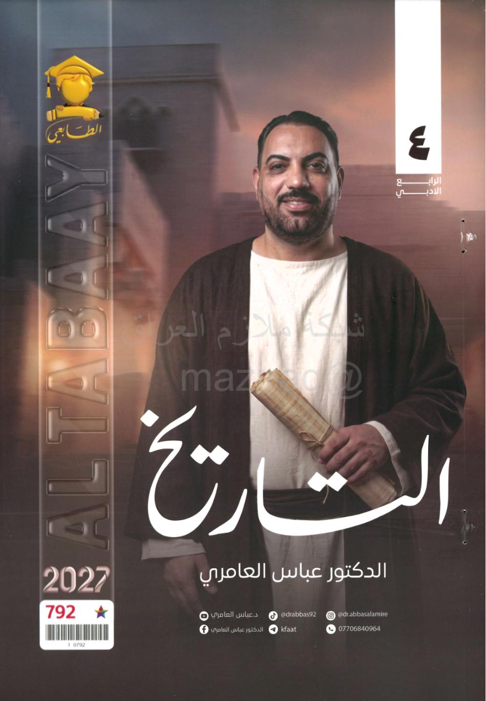 ملزمة التاريخ