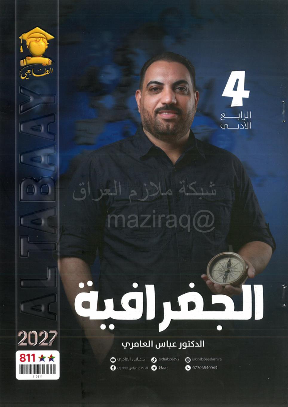 ملزمة الجغرافية