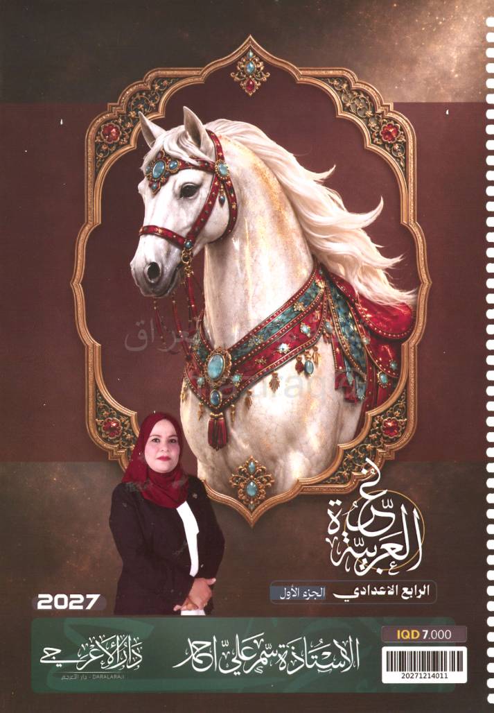 ملزمة اللغة العربية  ( الجزء الاول )