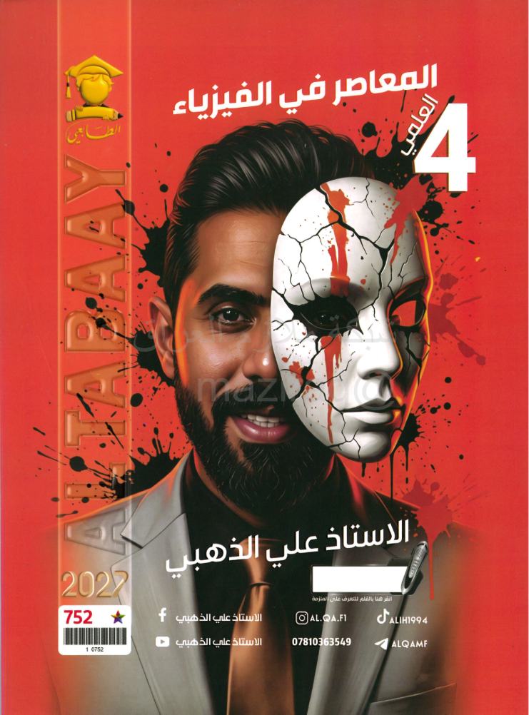 ملزمة الفيزياء