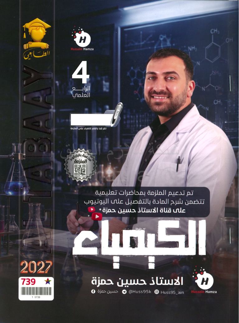 ملزمة الكيمياء