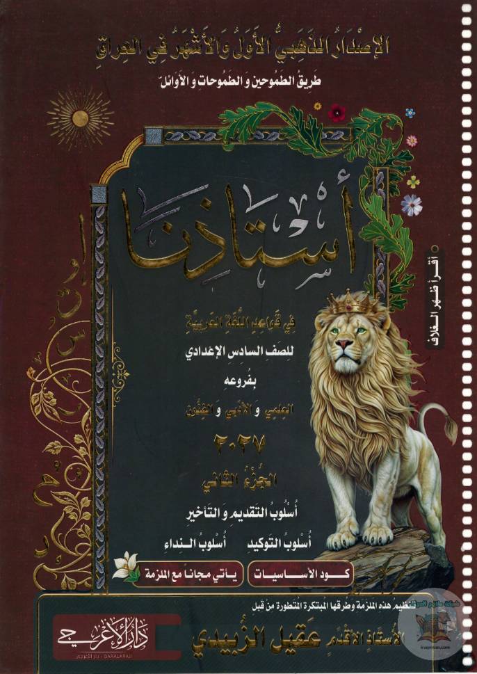 ملزمة استاذنا ( الجزء الثاني )