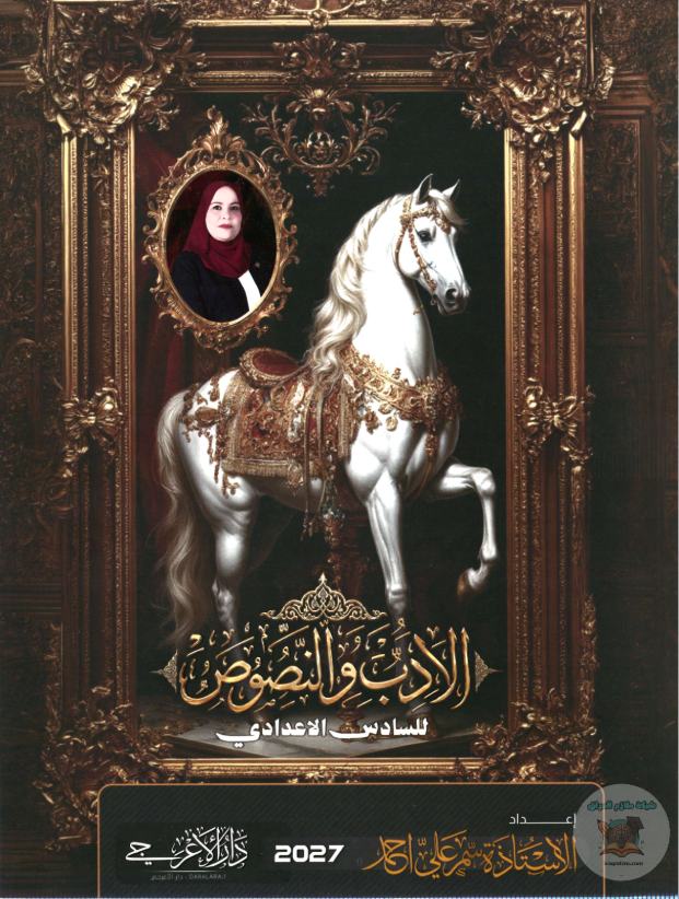 ملزمة الادب والنصوص