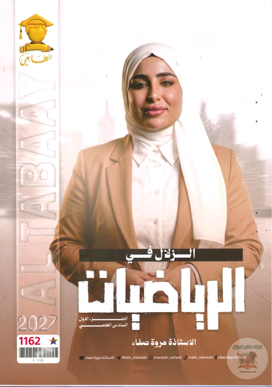 ملزمة الرياضيات ( الجزء الاول