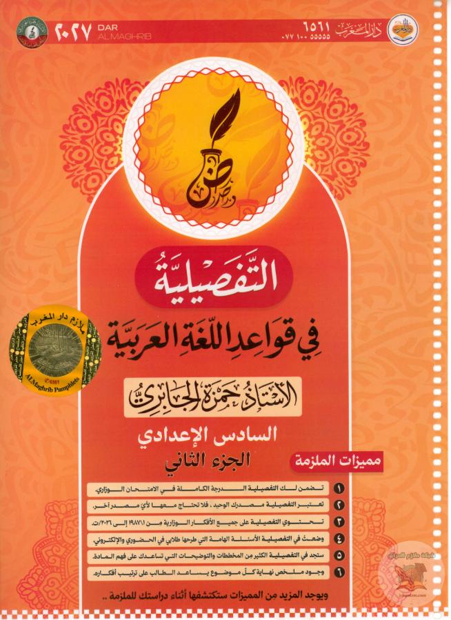 ملزمة قواعد اللغة العربية ( الجزء الثاني )