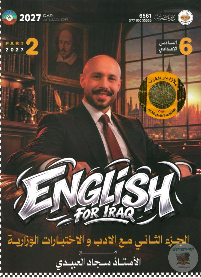 ملزمة اللغة الانكليزية ( الجزء الثاني )