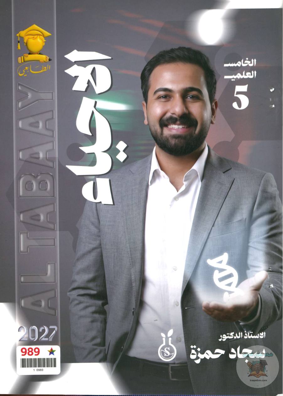ملزمة الاحياء