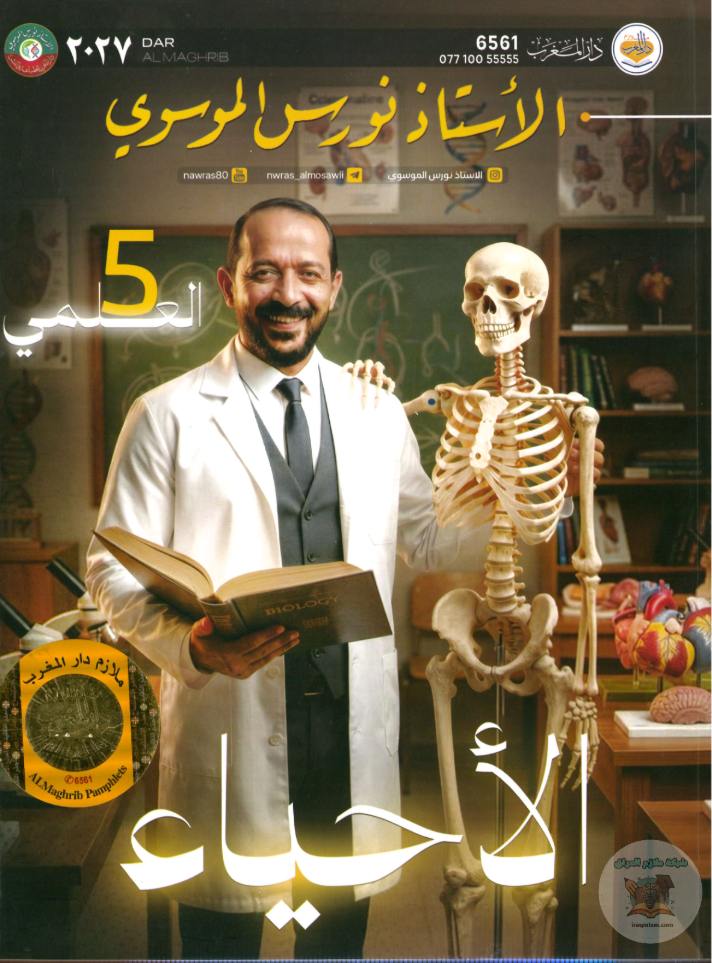 ملزمة الاحياء