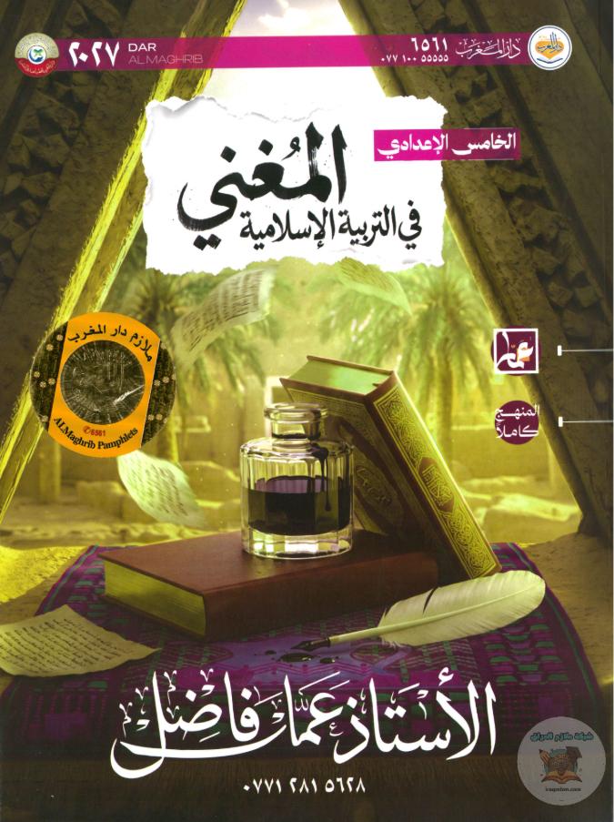 لزمة التربية الاسلامية
