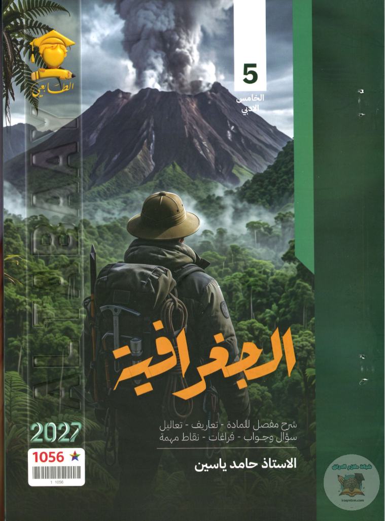 ملزمة الجغرافية