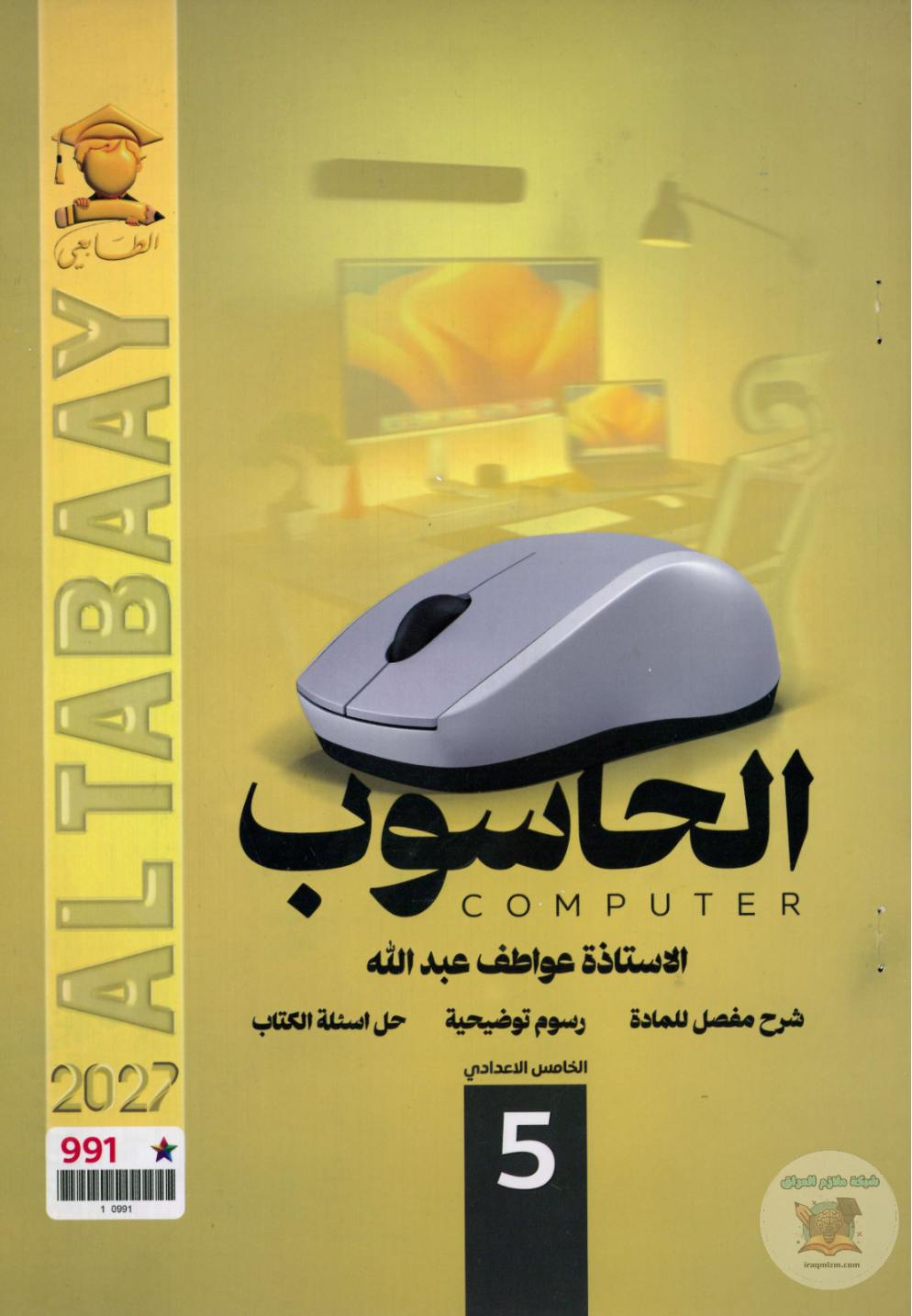 ملزمة الحاسوب